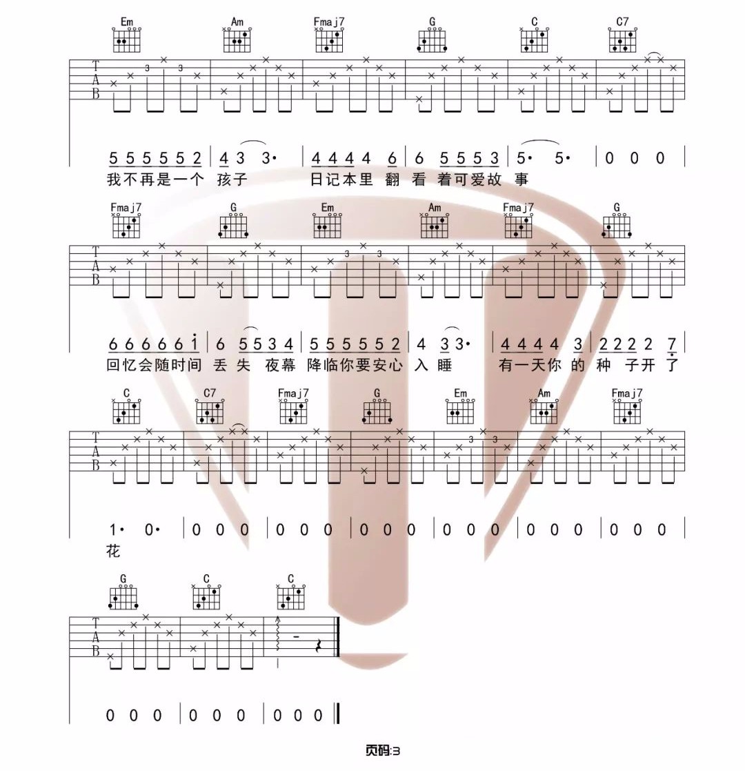 唐票儿《种子》吉他谱_C调指法原版弹唱谱 唐票儿《种子》吉他谱_C调指法原版弹唱谱