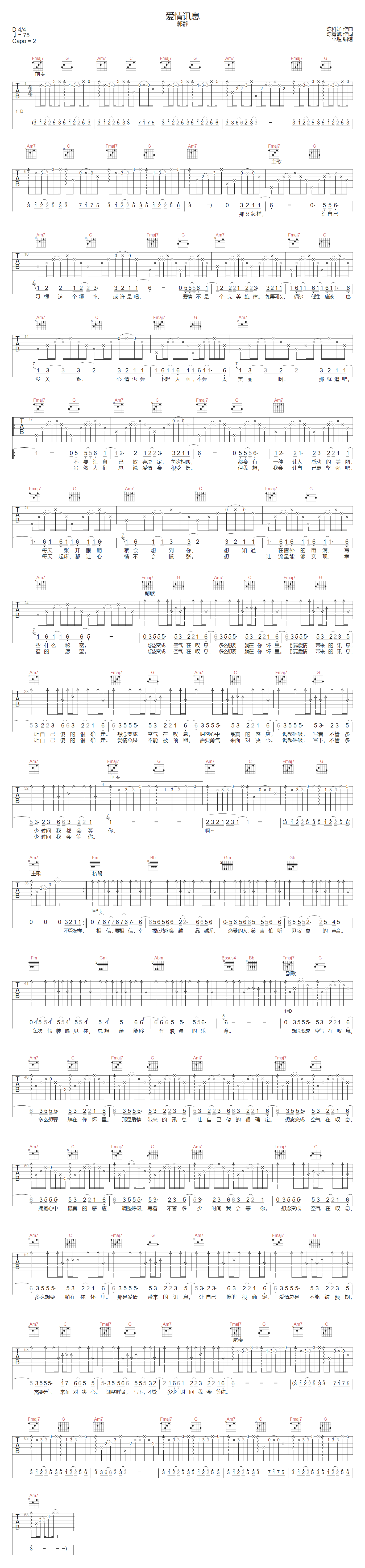 郭静《爱情讯息》吉他谱_C调原版弹唱谱 郭静《爱情讯息》吉他谱_C调原版弹唱谱