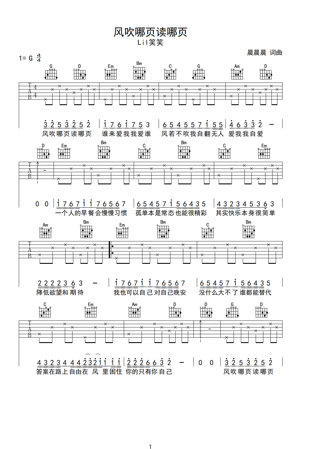 Lil笑笑《风吹哪页读哪页》吉他谱_G调弹唱谱