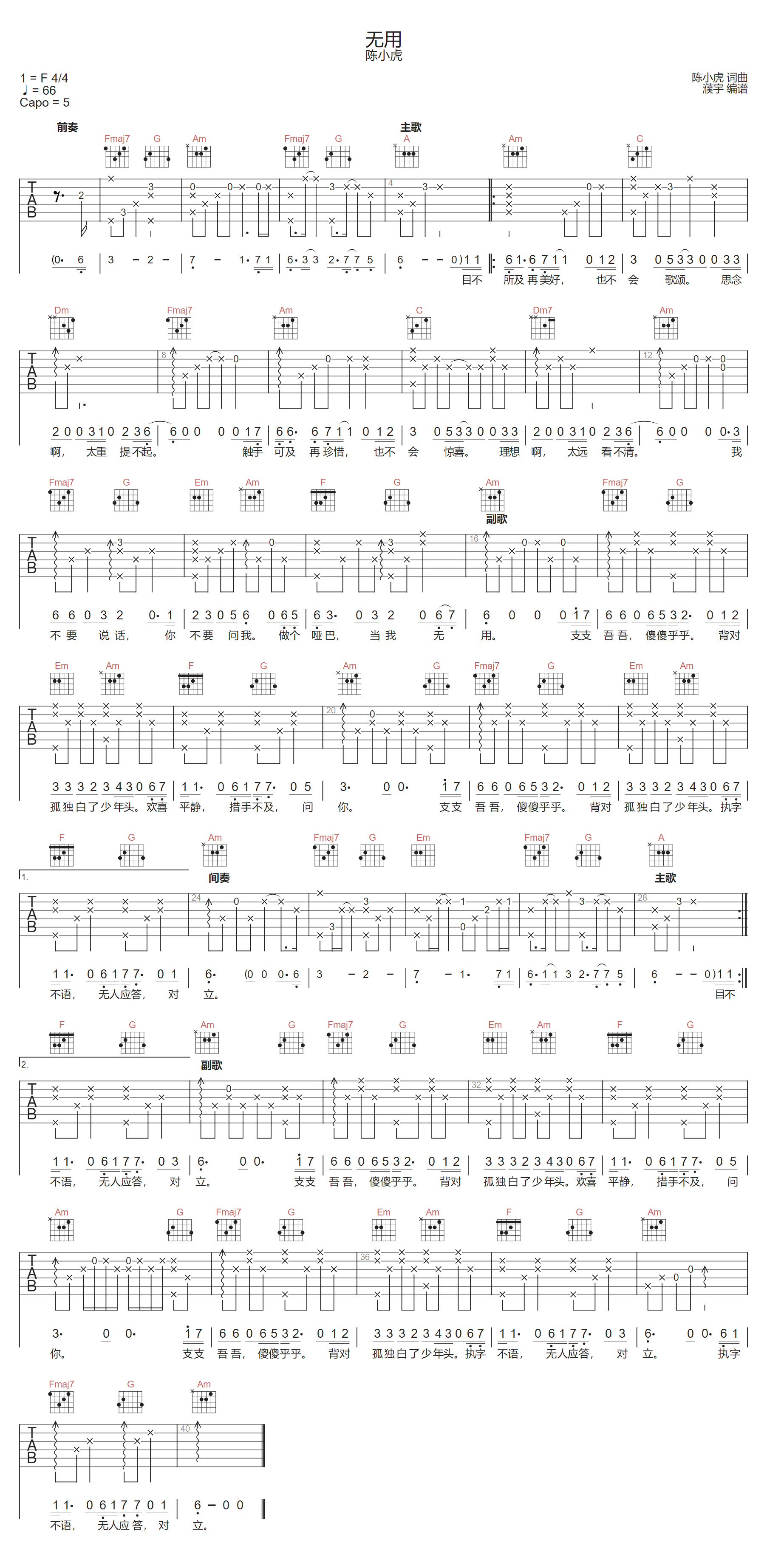 陈小虎《无用》吉他谱_C调指法原版弹唱谱