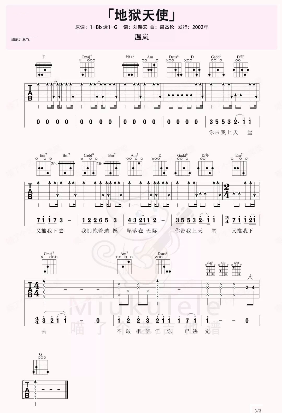 温岚《地狱天使》吉他谱_G调指法原版弹唱谱