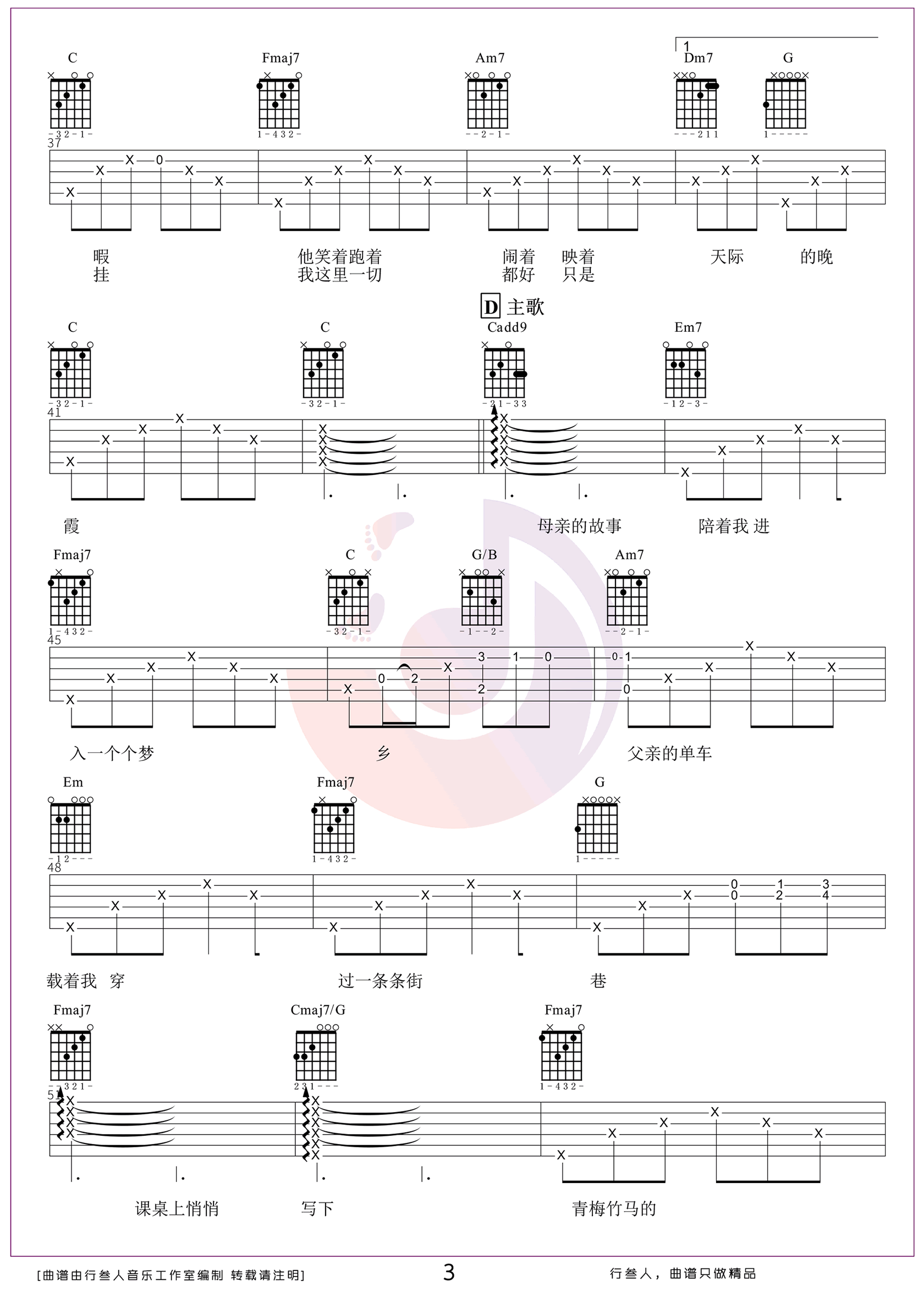 木小雅《时光是座博物馆》吉他谱_C调原版弹唱谱