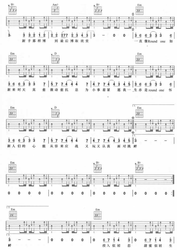 许志安《第一回合》吉他谱_G调指法扫弦版