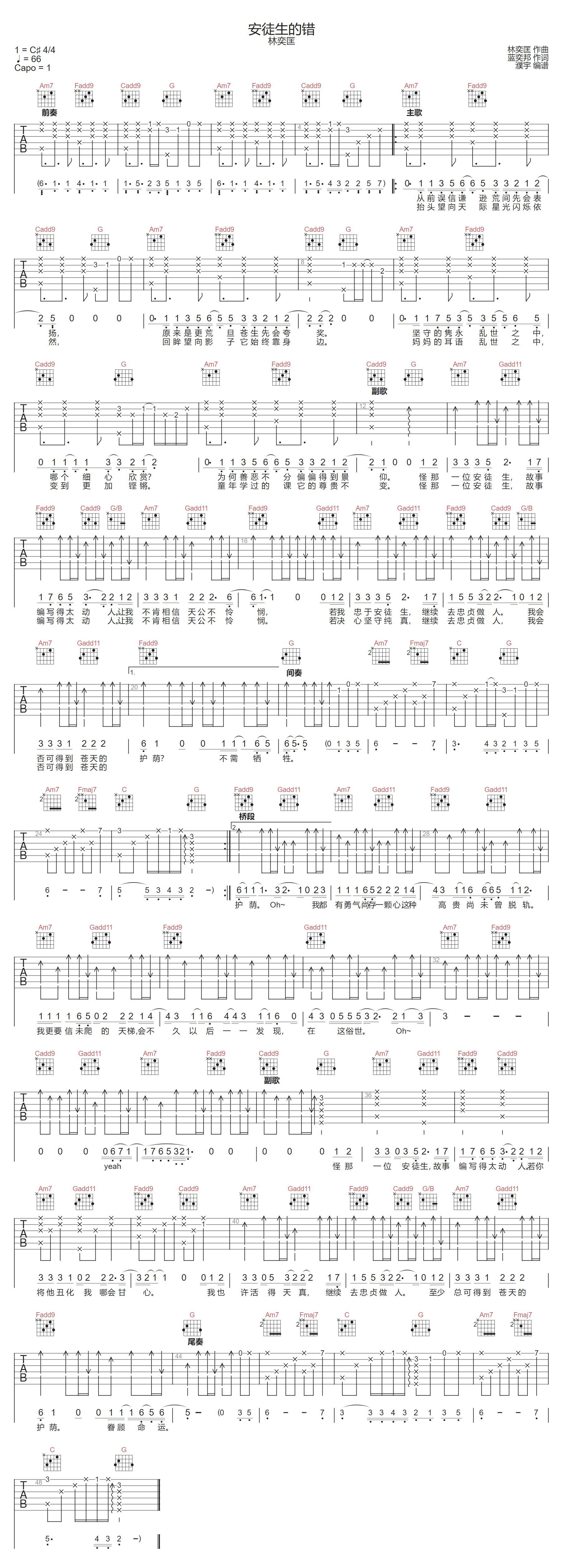 林奕匡《安徒生的错》吉他谱_C调指法弹唱谱