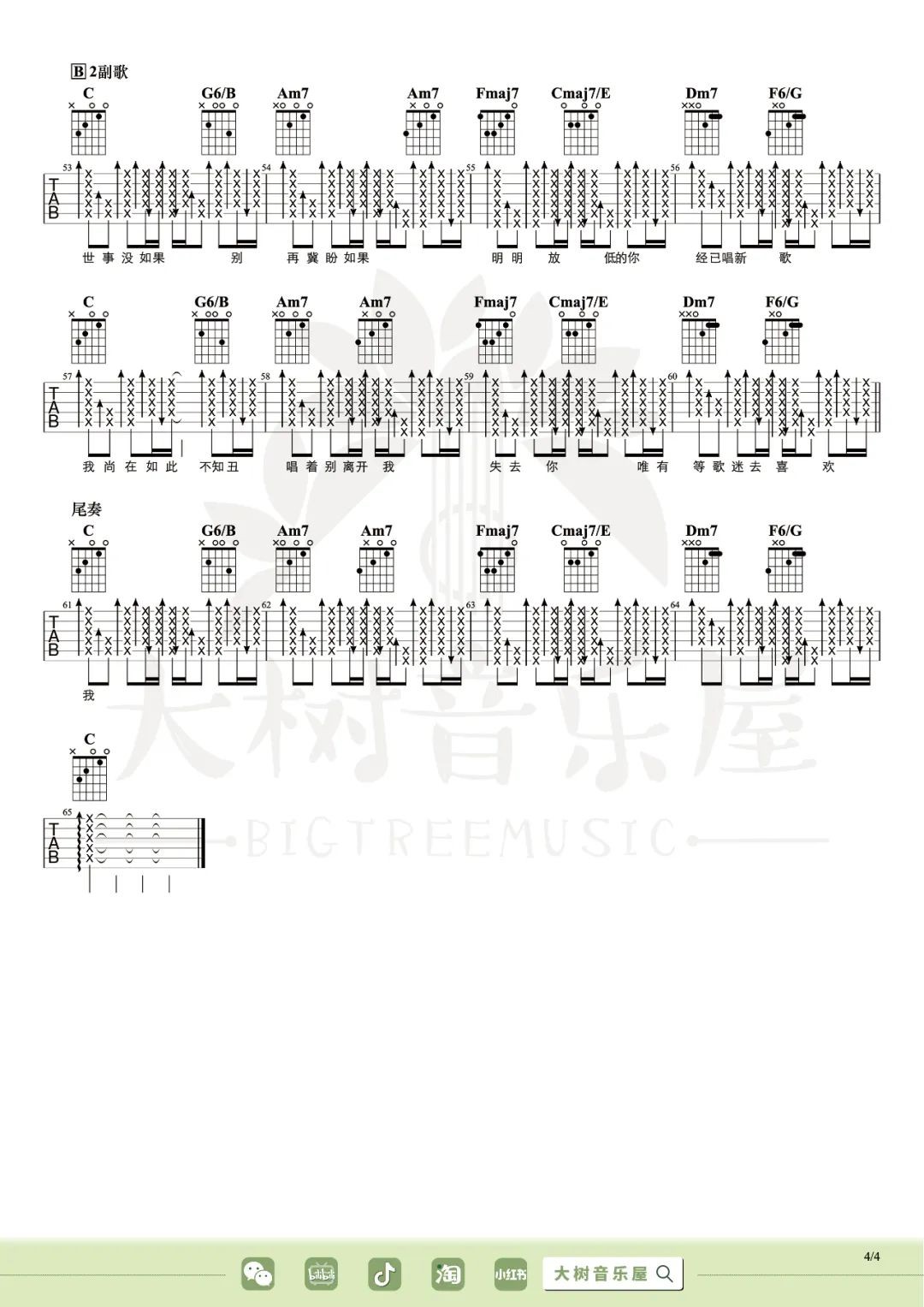 Gareth.T《用背脊唱情歌》吉他谱_C调原版弹唱谱 Gareth.T《用背脊唱情歌》吉他谱_C调原版弹唱谱