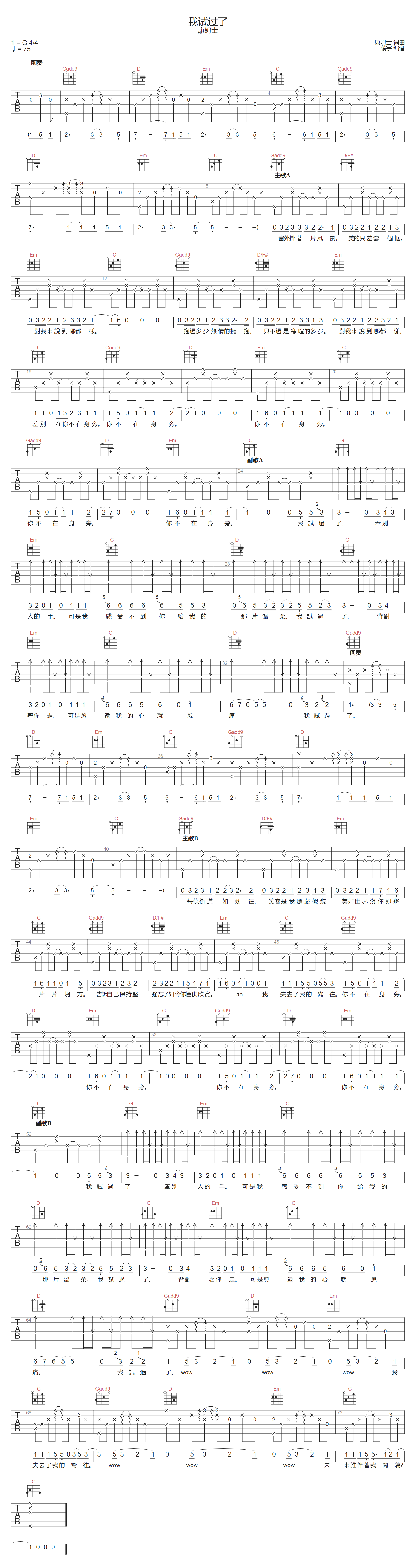 康姆士乐团《我试过了》吉他谱_G调原版弹唱谱