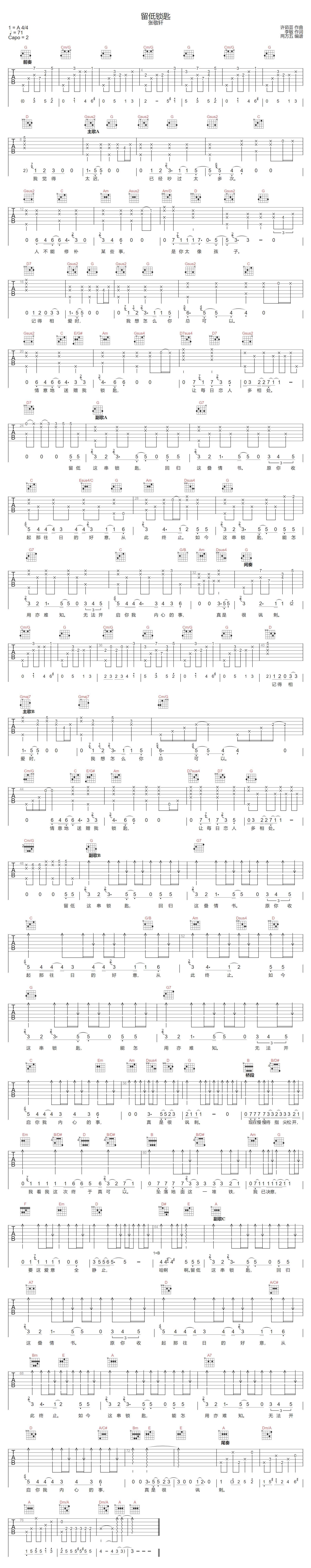 张敬轩《留低锁匙》吉他谱_G调指法原版弹唱谱