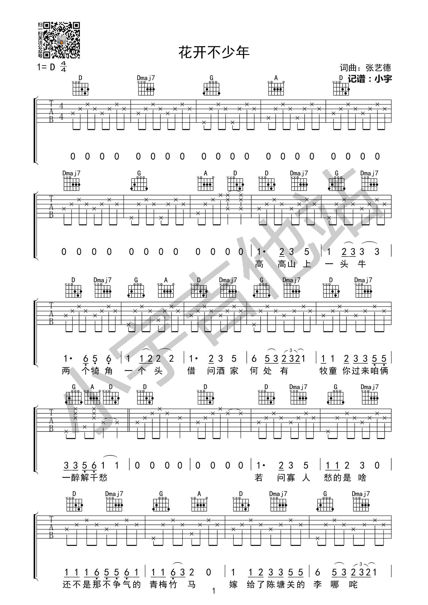 张艺德《花开不少年》吉他谱_D调指法弹唱谱