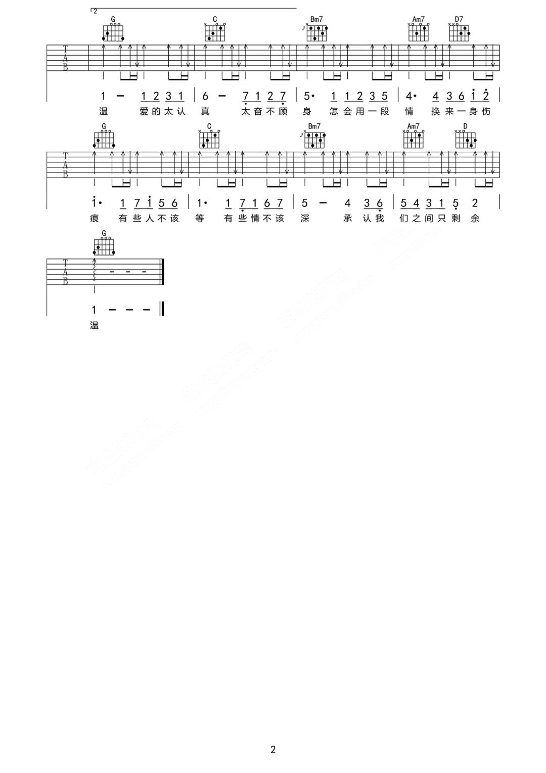 Gifty《你的余温》吉他谱_G调指法原版弹唱谱 Gifty《你的余温》吉他谱_G调指法原版弹唱谱