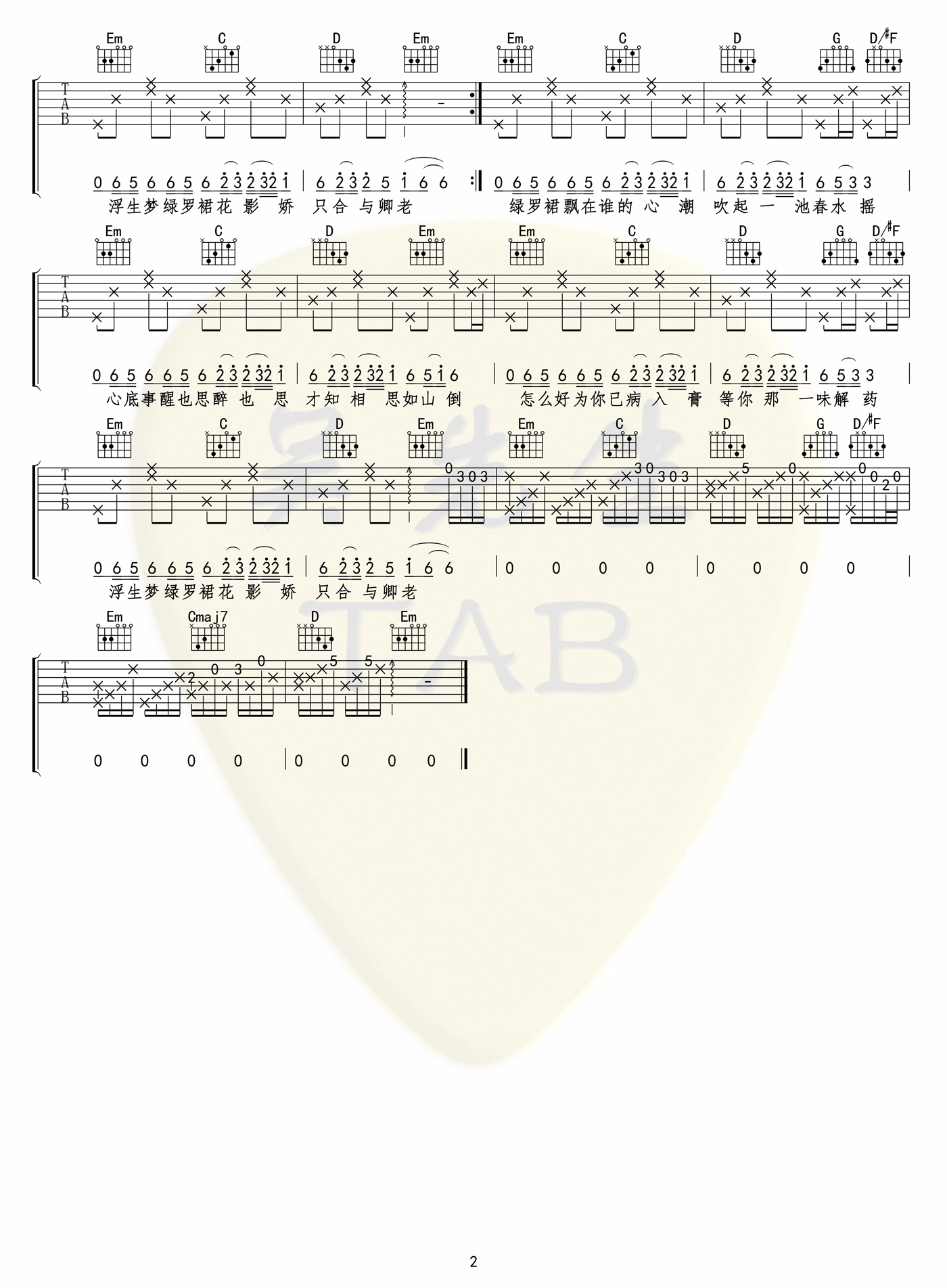 泽典《折枝花满衣》吉他谱_G调指法原版弹唱谱 泽典《折枝花满衣》吉他谱_G调指法原版弹唱谱