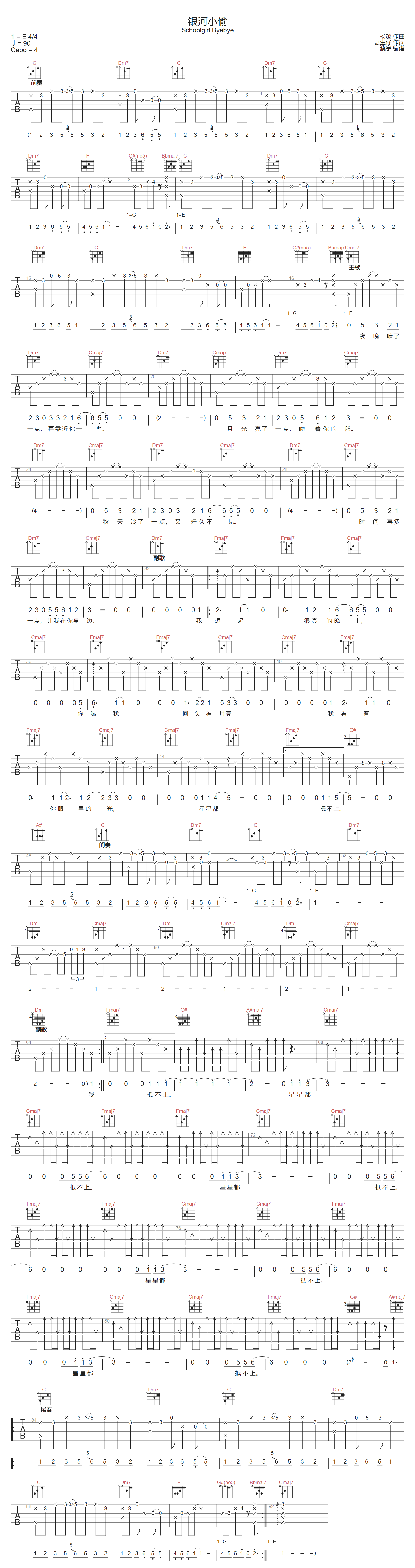 Schoolgirl Byebye《银河小偷》吉他谱_C调指法原版弹唱谱 Schoolgirl Byebye《银河小偷》吉他谱_C调指法原版弹唱谱