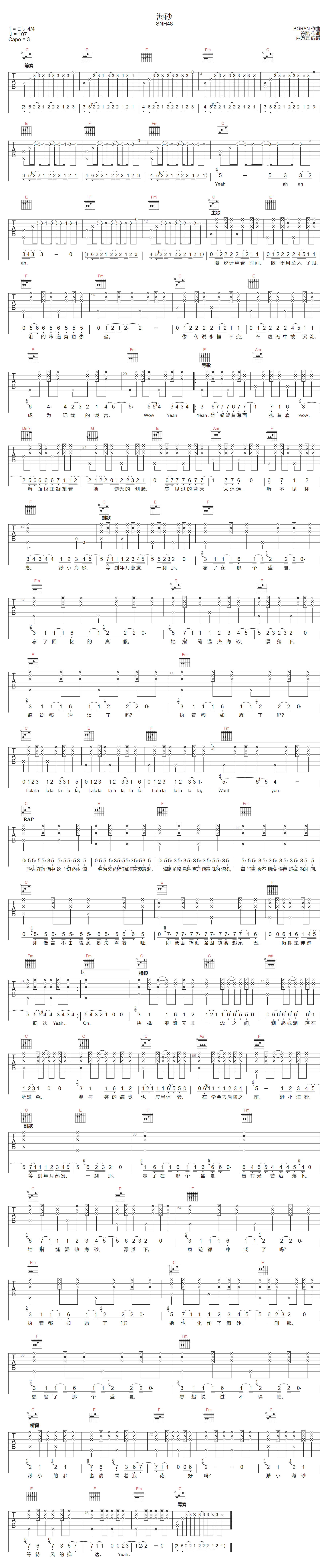 SNH48《海砂》吉他谱_C调指法原版弹唱谱