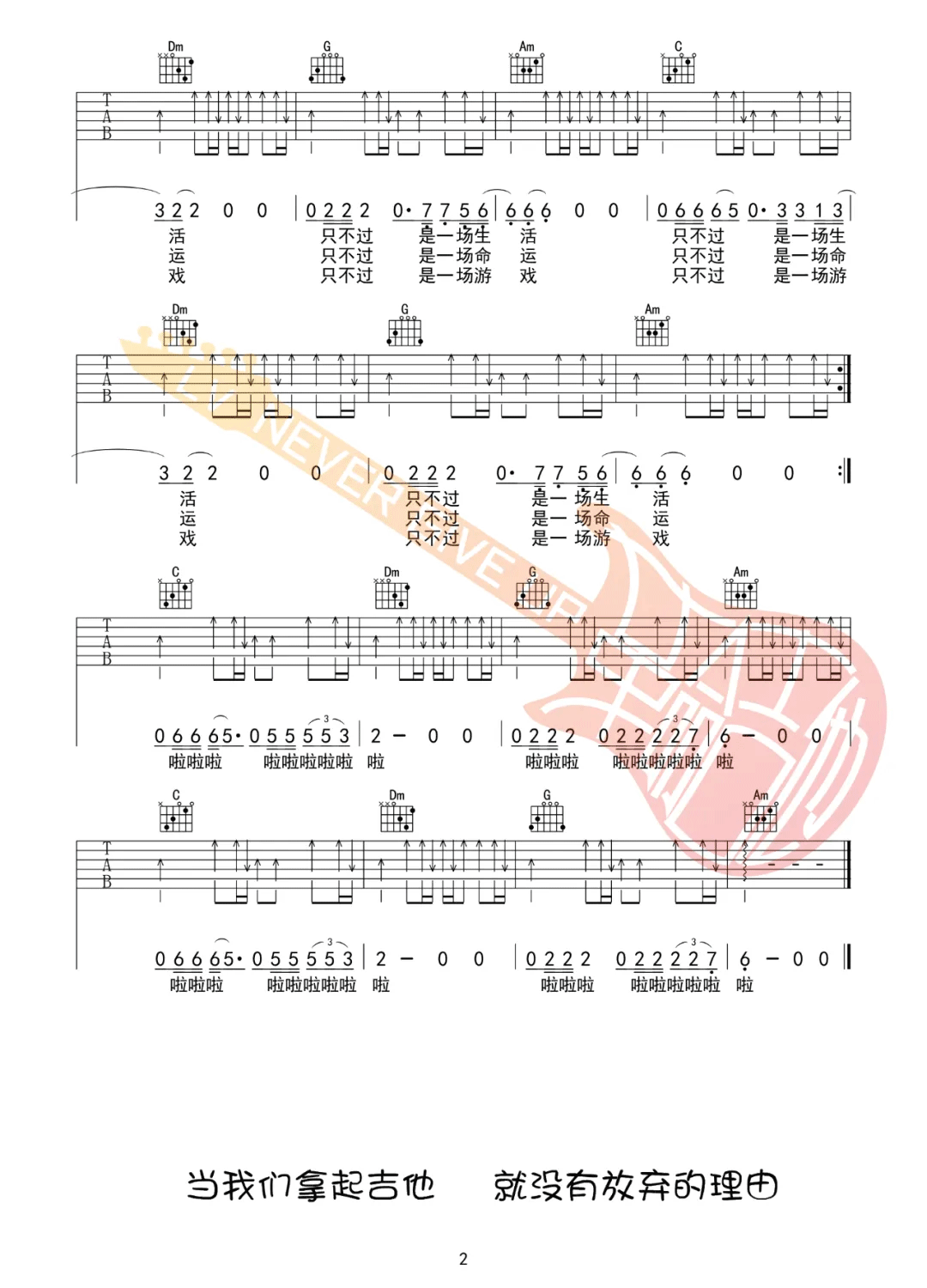 李志《结婚》吉他谱_C调原版弹唱谱