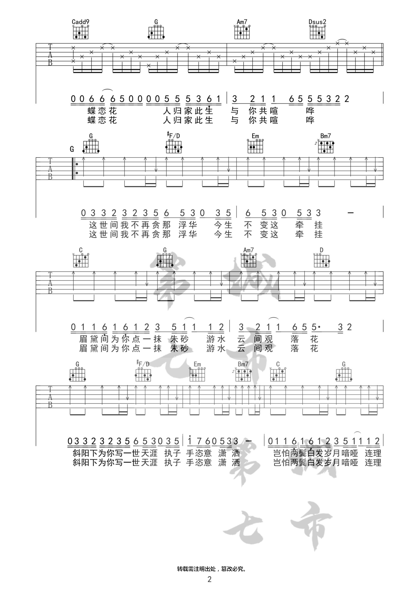 任然/Xun易硕成《朱砂》吉他谱_G调原版弹唱谱