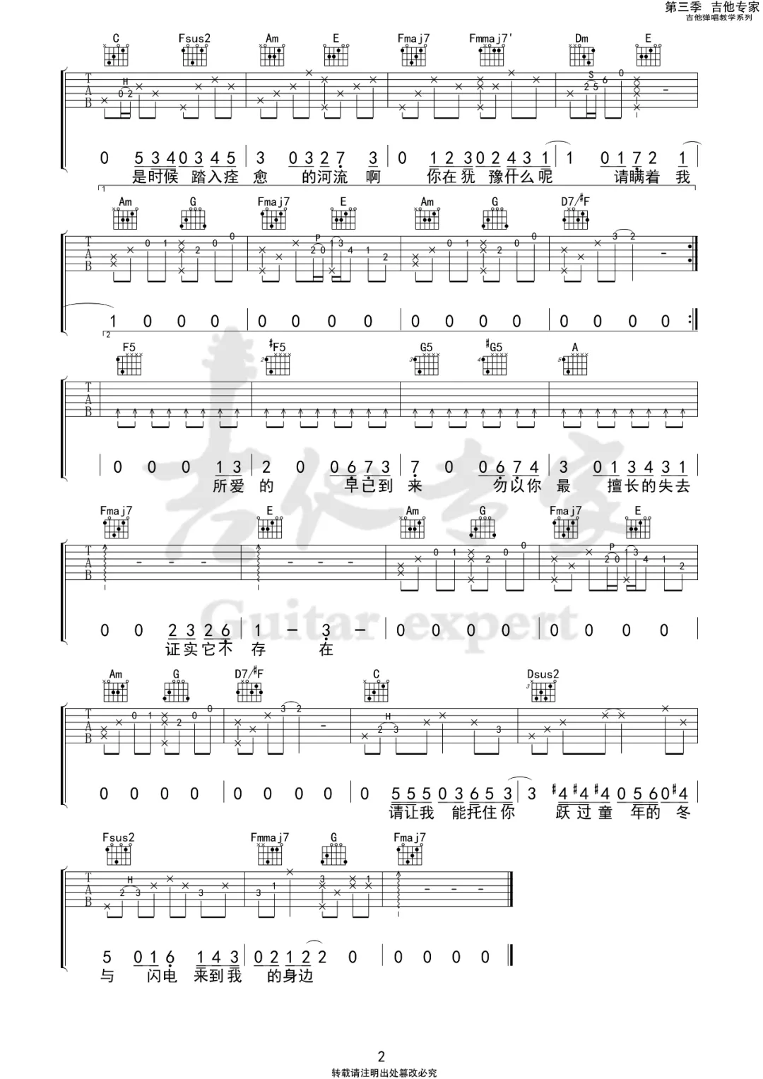 陈鸿宇《美之物》吉他谱_C调指法原版弹唱谱