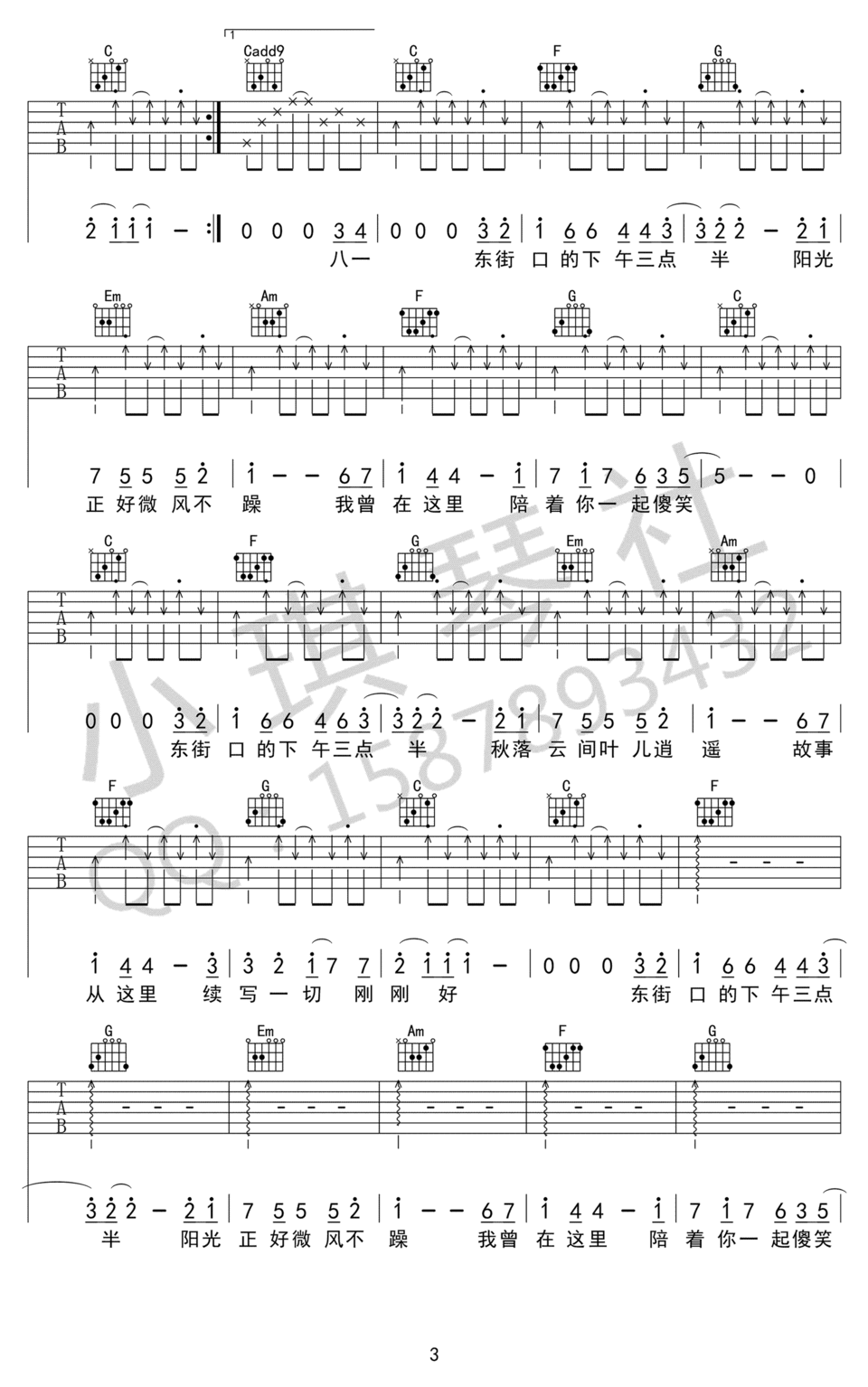 曾宪涛《东街口的下午三点半》吉他谱_C调原版弹唱谱