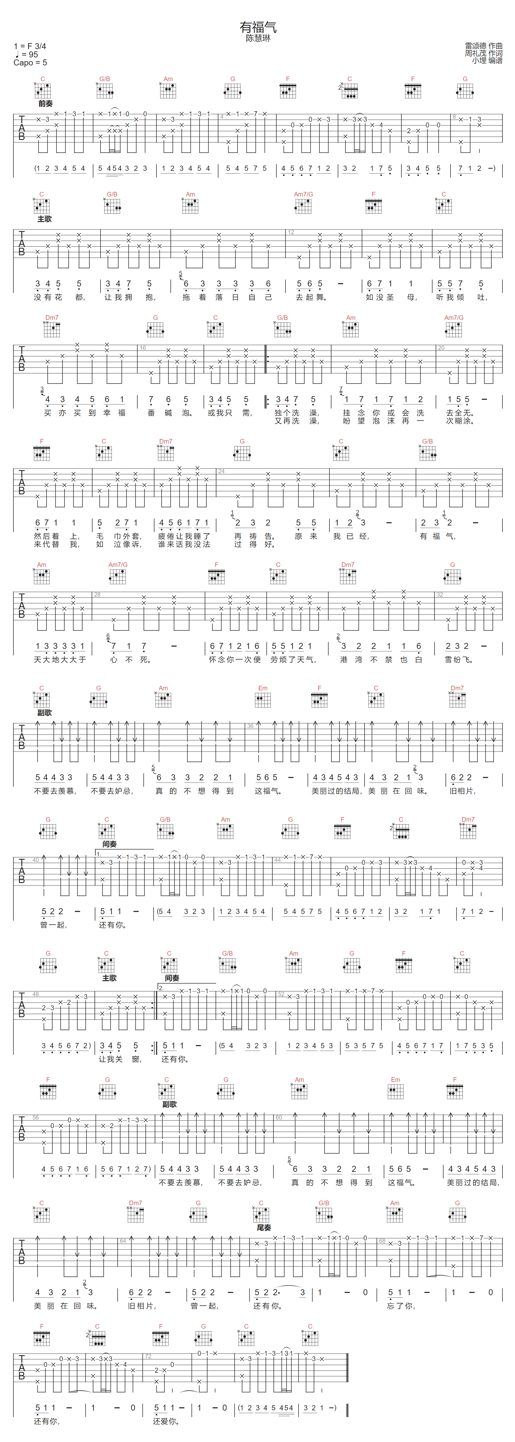 陈慧琳《有福气》吉他谱_C调指法原版弹唱谱