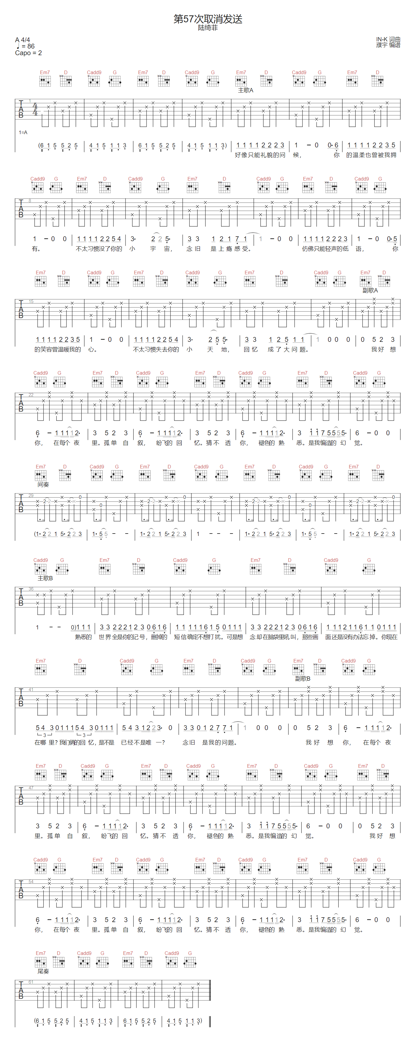 陆绮菲(菲菲公主)《第57次取消发送》吉他谱_G调原版弹唱吉他谱 陆绮菲(菲菲公主)《第57次取消发送》吉他谱_G调原版弹唱吉他谱
