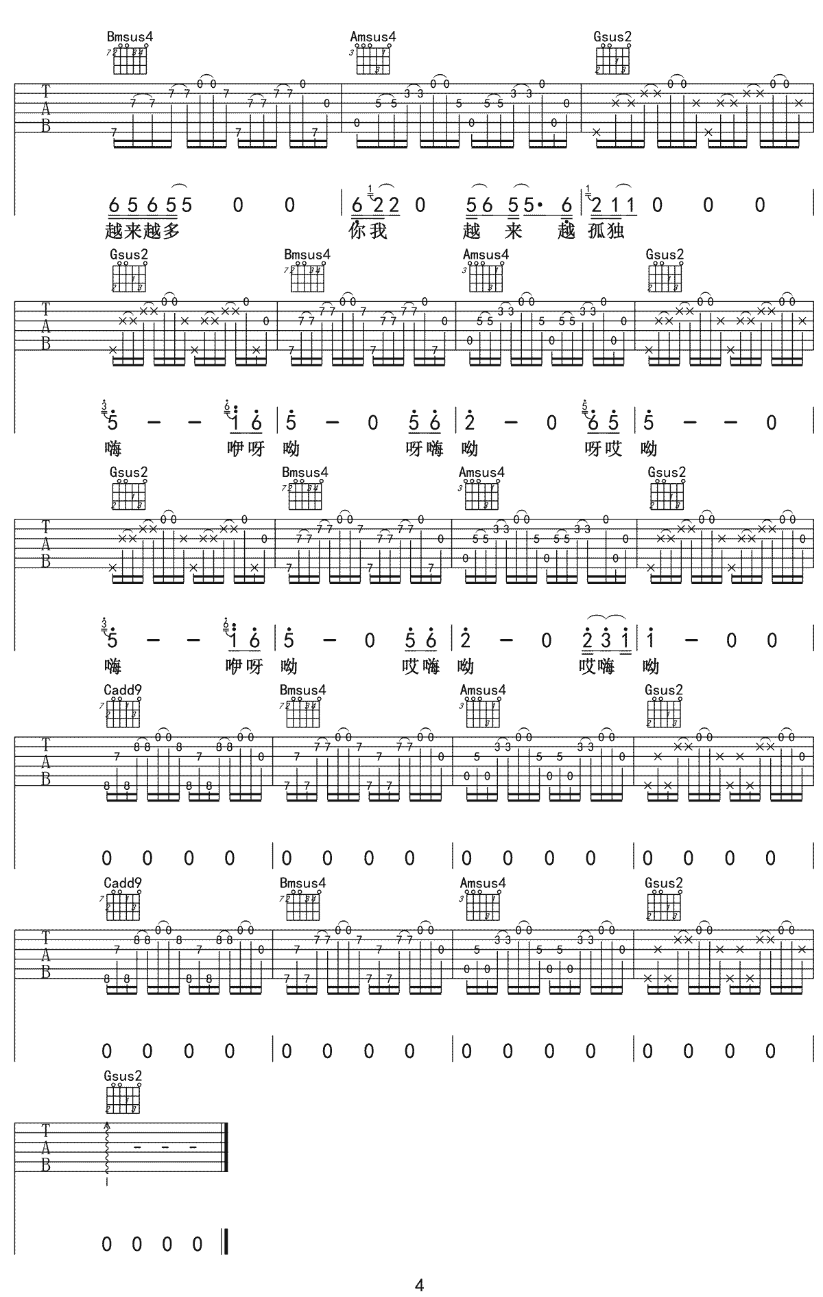 冬子《越来越OK》吉他谱_G调指法原版弹唱谱