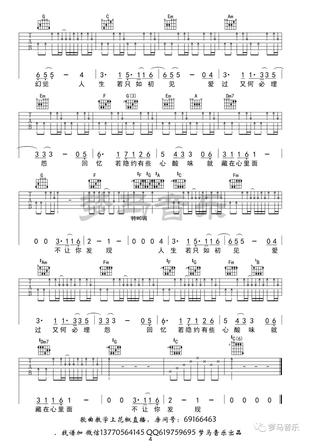 子硕《只如初见》吉他谱_C调指法原版弹唱谱 子硕《只如初见》吉他谱_C调指法原版弹唱谱