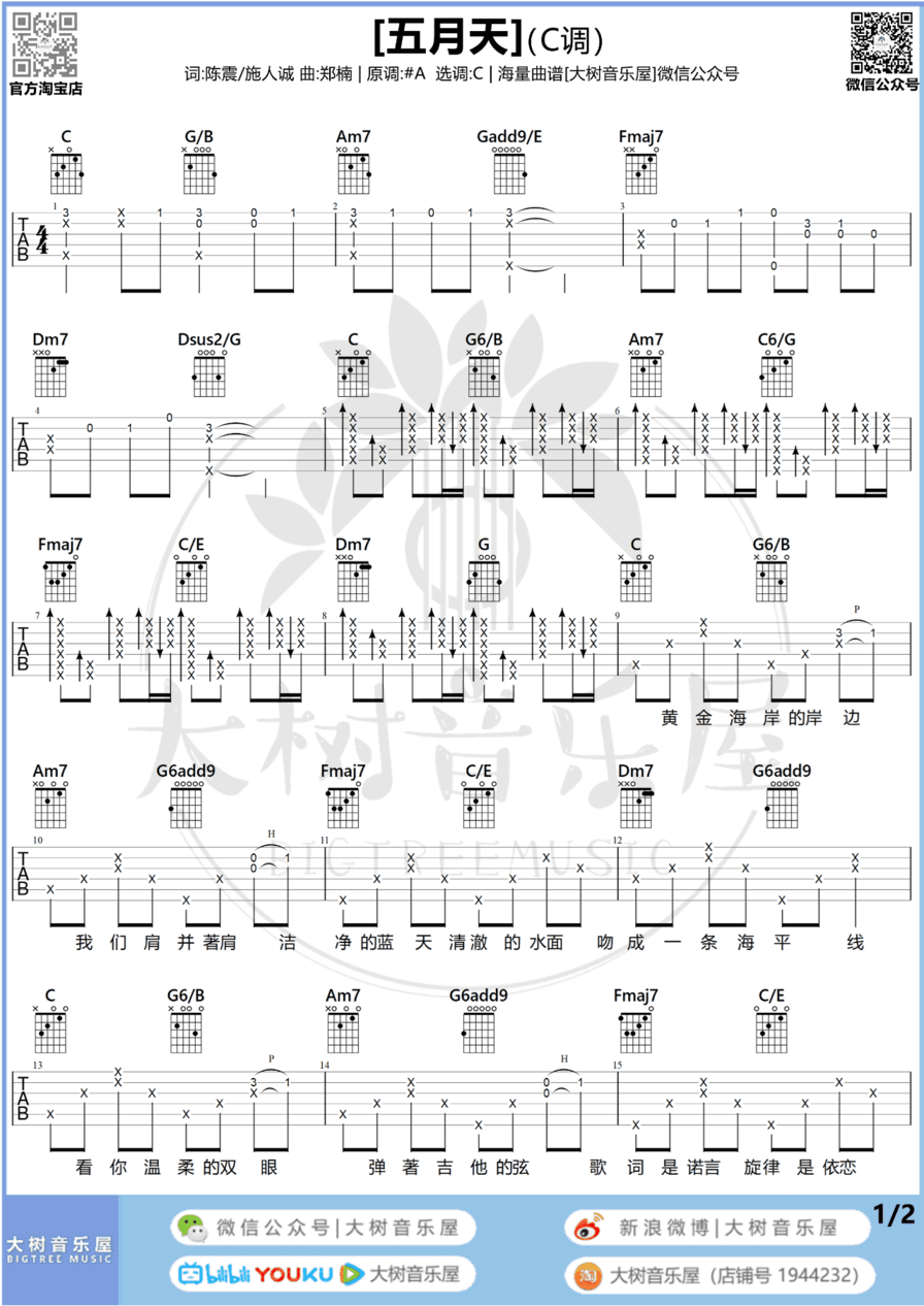 S.H.E《五月天》吉他谱_C调原版弹唱谱