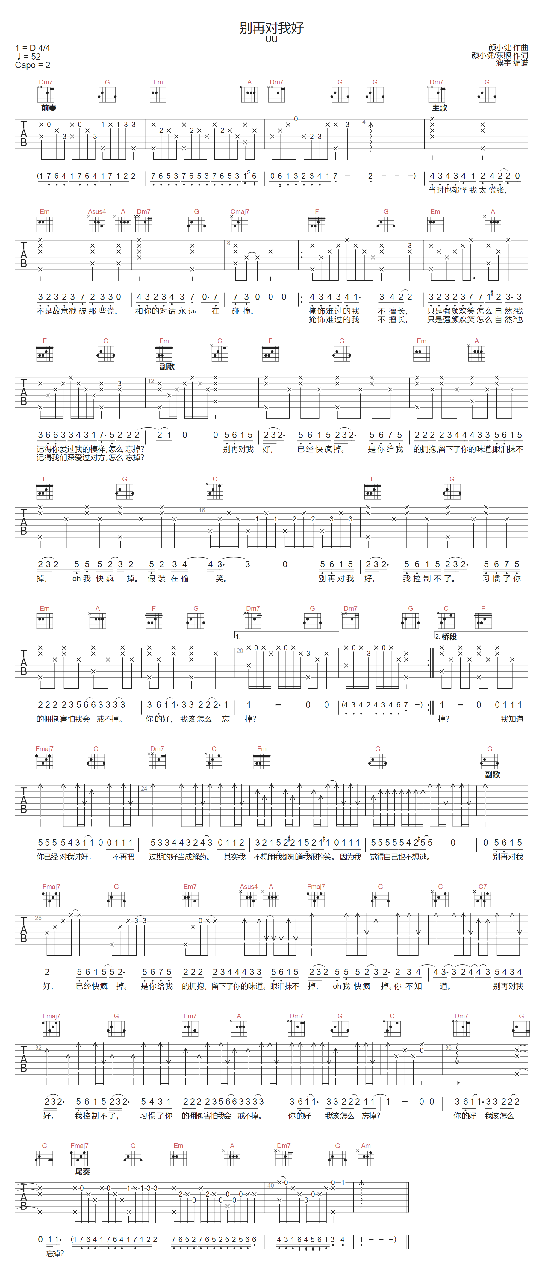 UU《别再对我好》吉他谱_C调指法原版弹唱谱