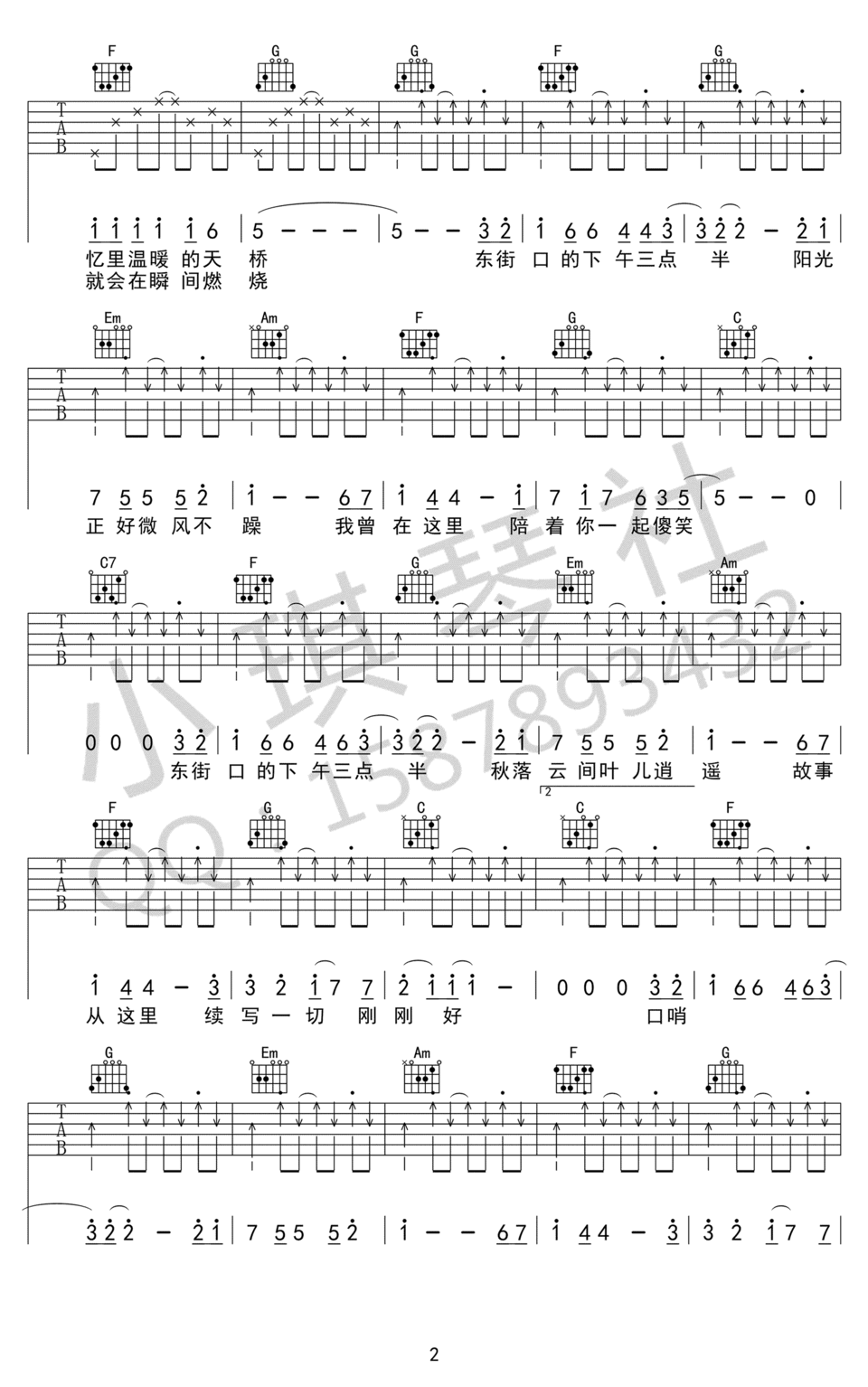 曾宪涛《东街口的下午三点半》吉他谱_C调原版弹唱谱