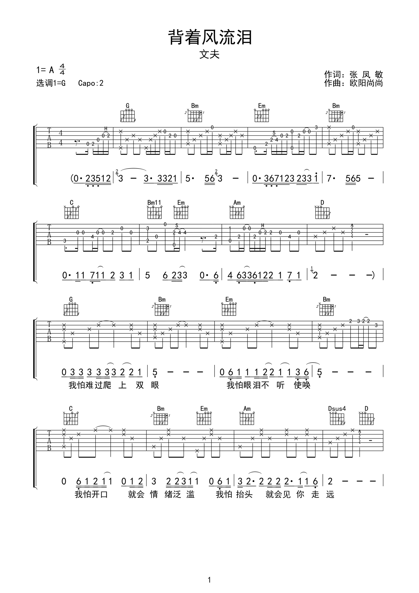 文夫《背着风流泪》吉他谱_G调原版弹唱谱