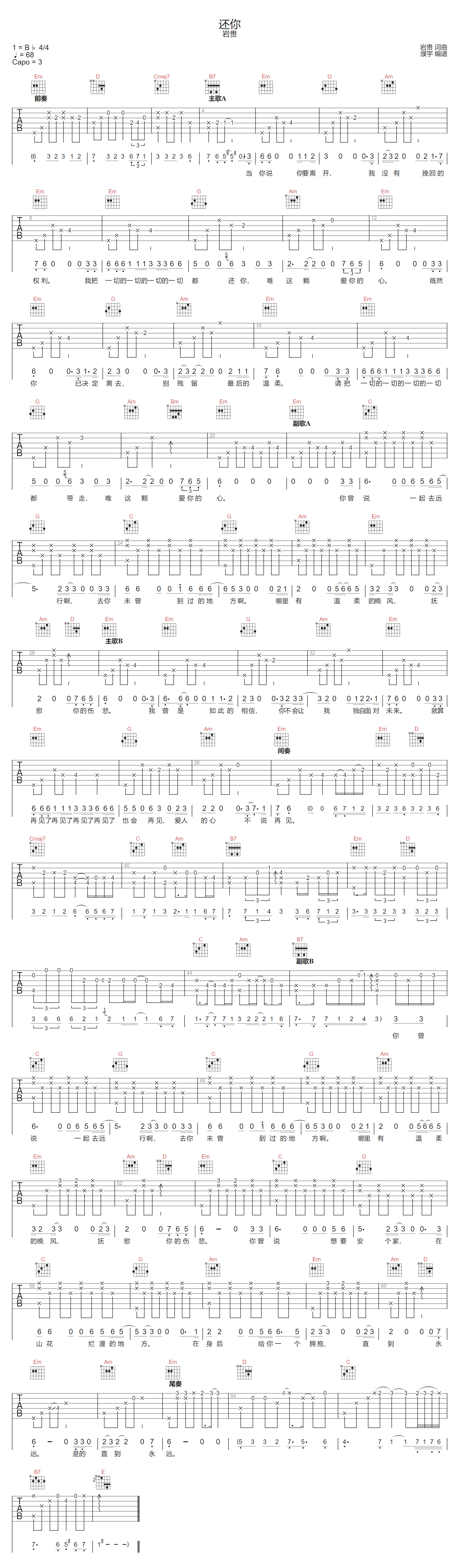 岩贵《还你》吉他谱_G调指法原版弹唱谱