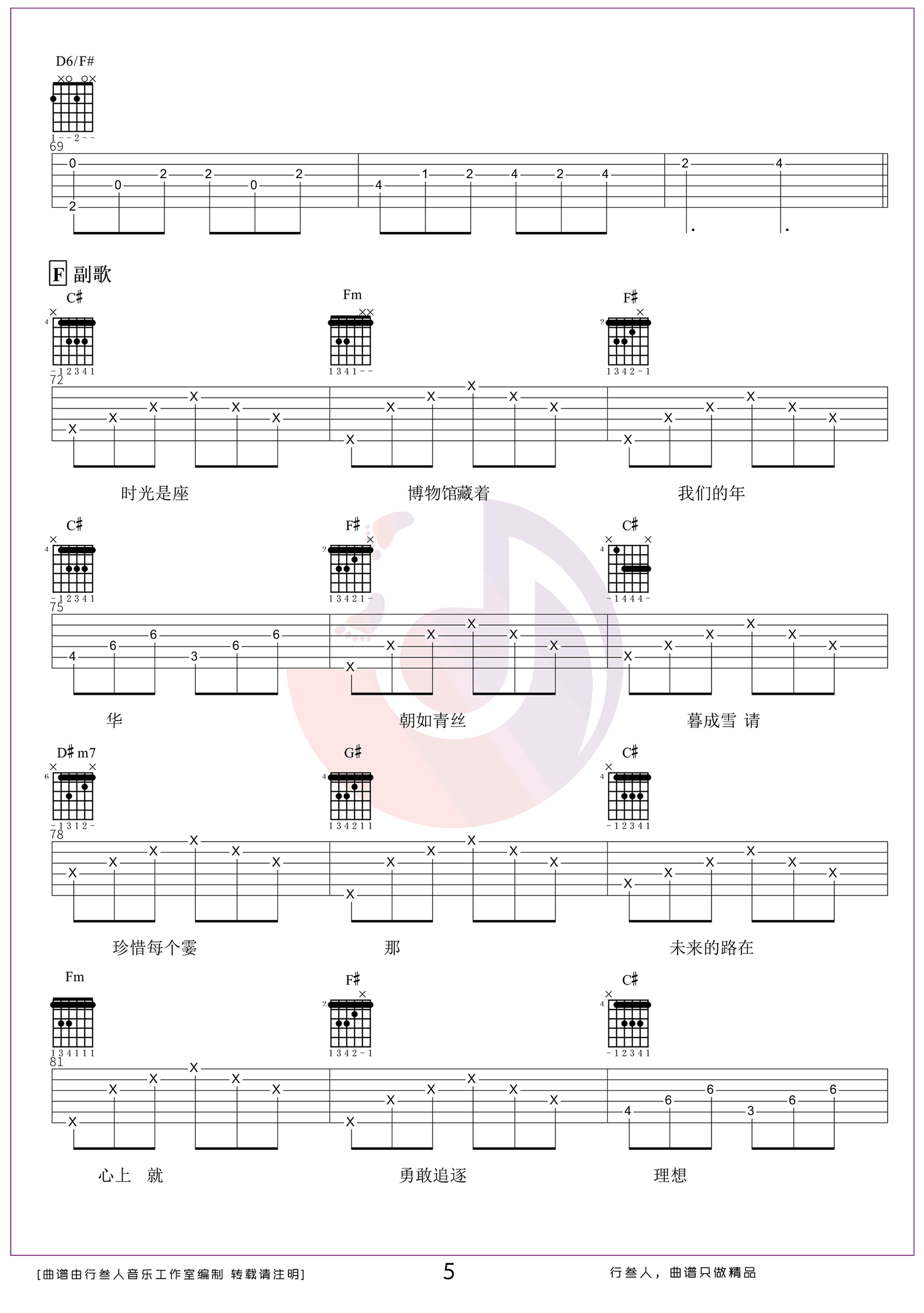 木小雅《时光是座博物馆》吉他谱_C调原版弹唱谱