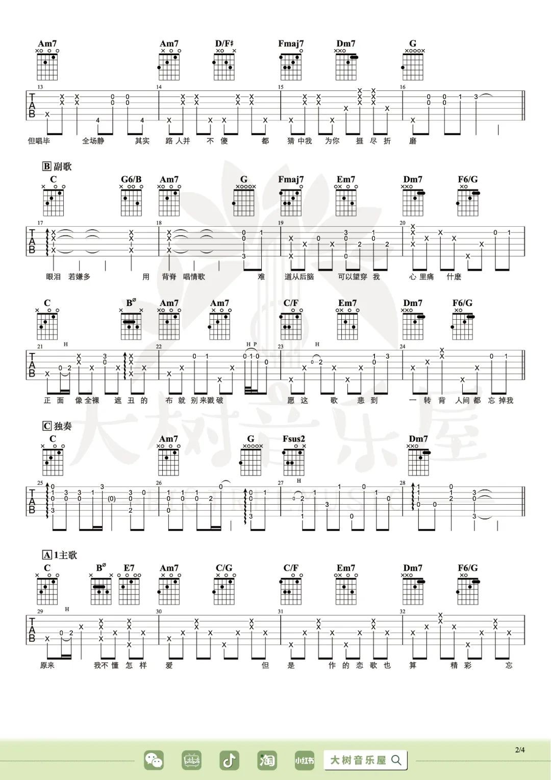 Gareth.T《用背脊唱情歌》吉他谱_C调原版弹唱谱 Gareth.T《用背脊唱情歌》吉他谱_C调原版弹唱谱