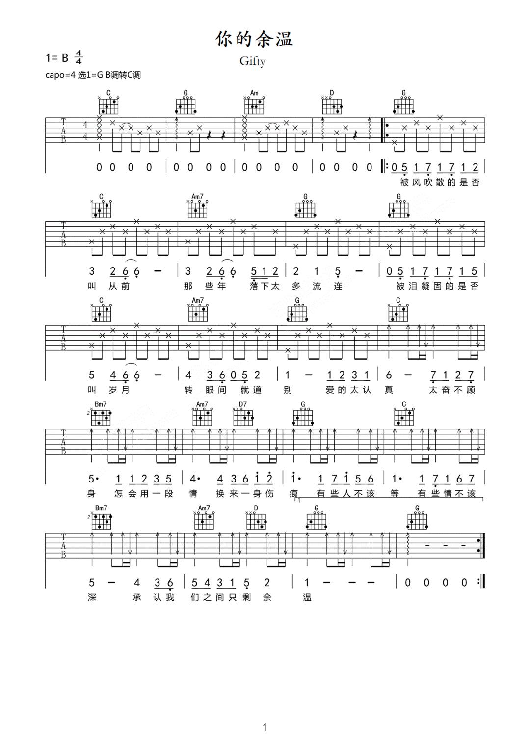 Gifty《你的余温》吉他谱_G调指法原版弹唱谱 Gifty《你的余温》吉他谱_G调指法原版弹唱谱