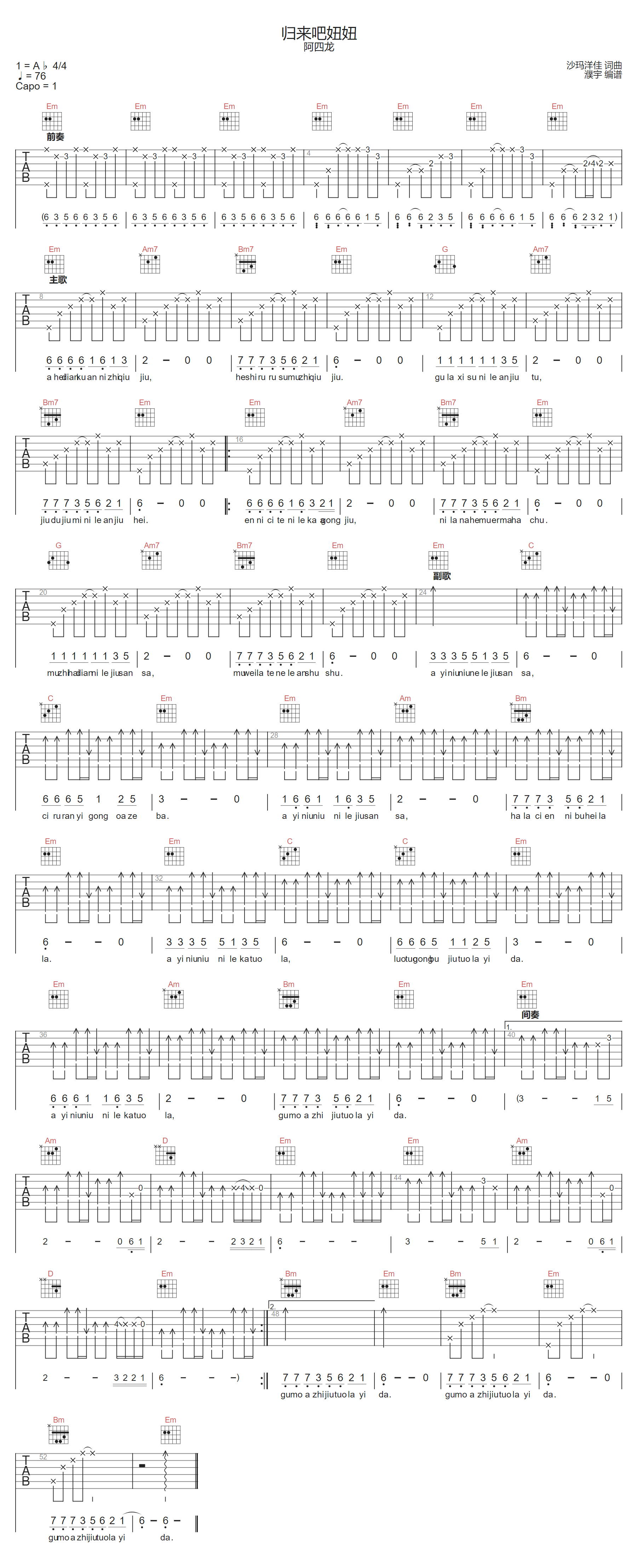 阿四龙《归来吧妞妞》吉他谱_G调原版弹唱谱