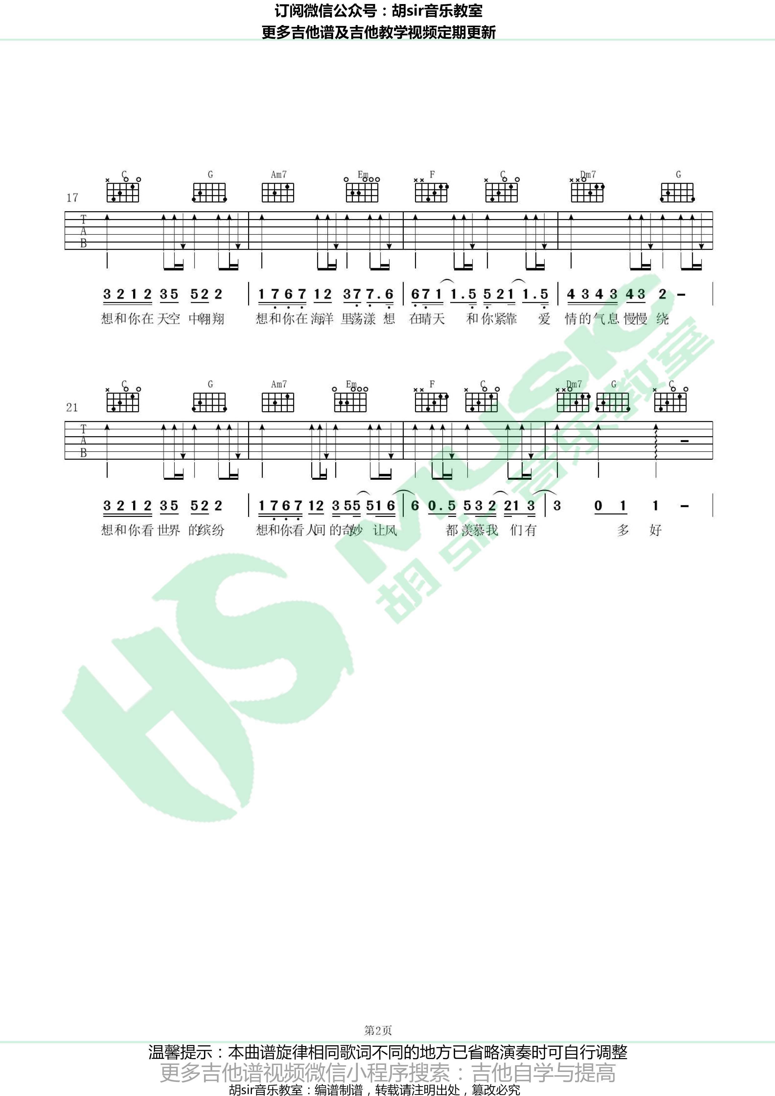 童琳《想和你》吉他谱_C调指法原版弹唱谱 童琳《想和你》吉他谱_C调指法原版弹唱谱