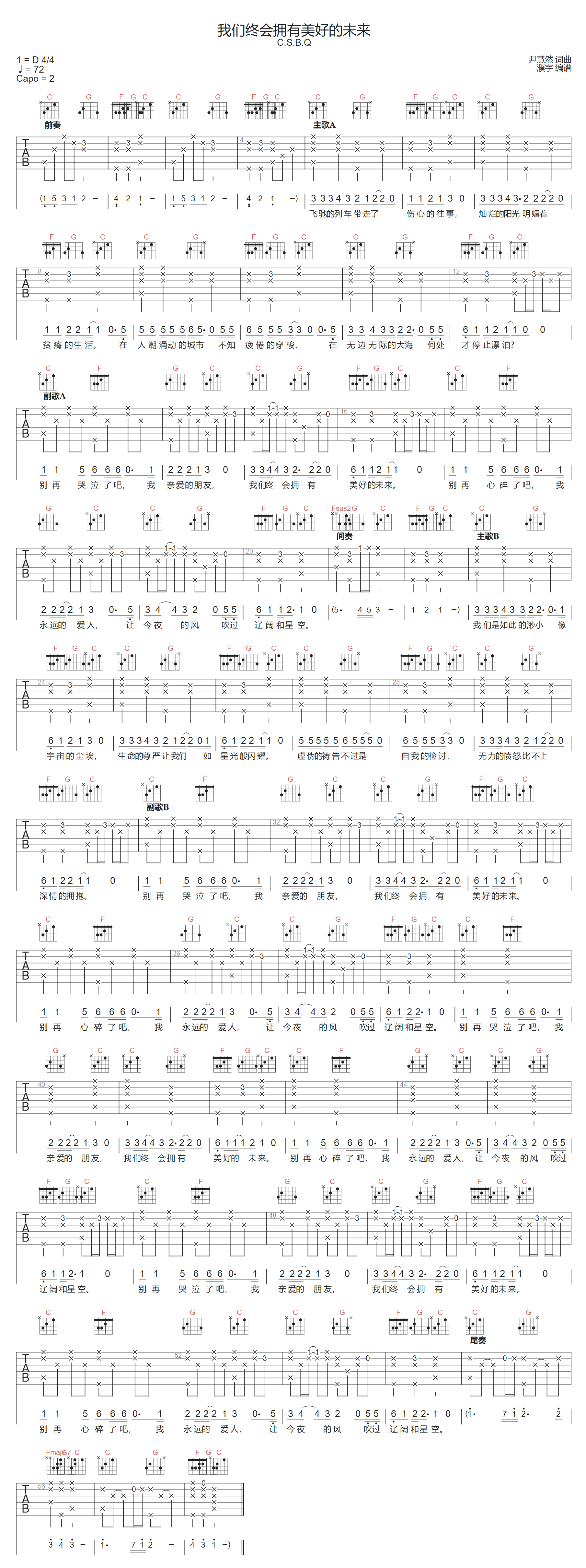 C.S.B.Q《我们终会拥有美好的未来》吉他谱_C调指法原版弹唱谱