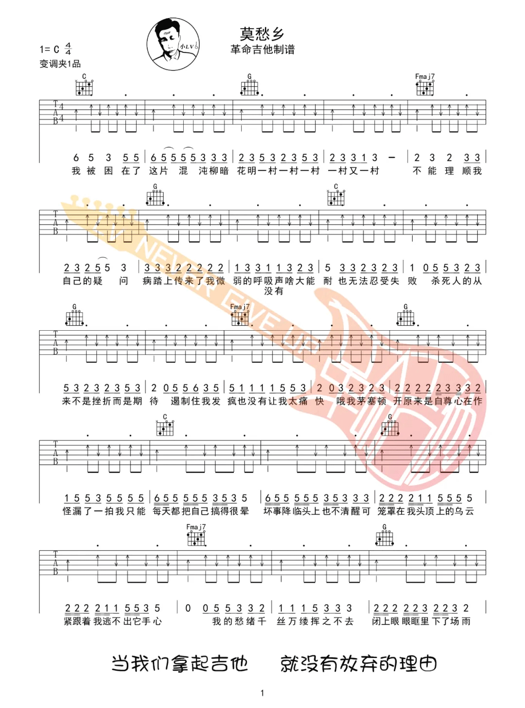 亚细亚旷世奇才《莫愁乡》吉他谱_C调原版弹唱谱