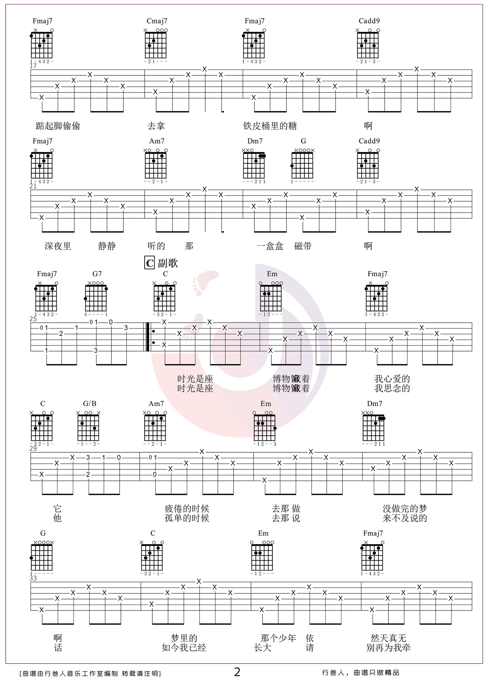 木小雅《时光是座博物馆》吉他谱_C调原版弹唱谱