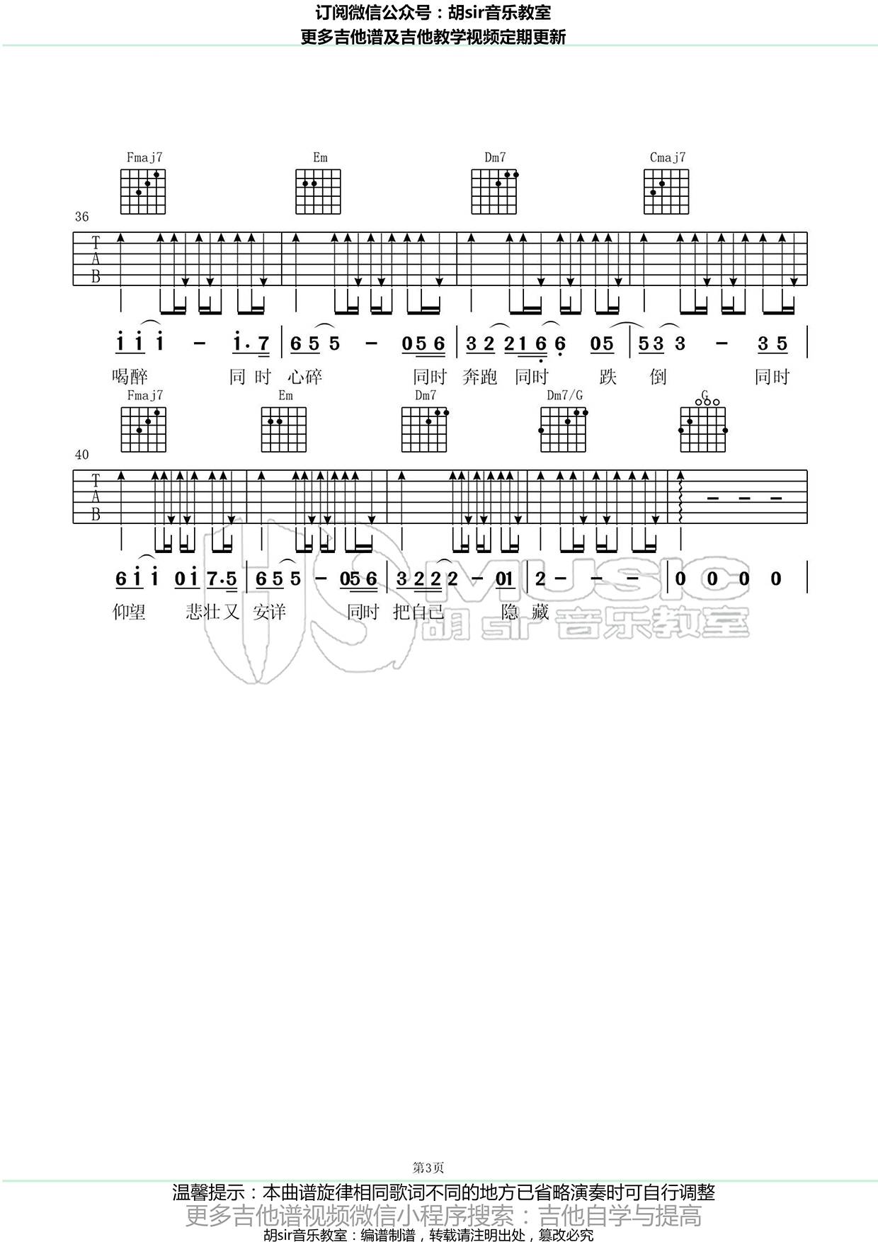 戴荃《同时》吉他谱_C调指法简单版弹唱谱