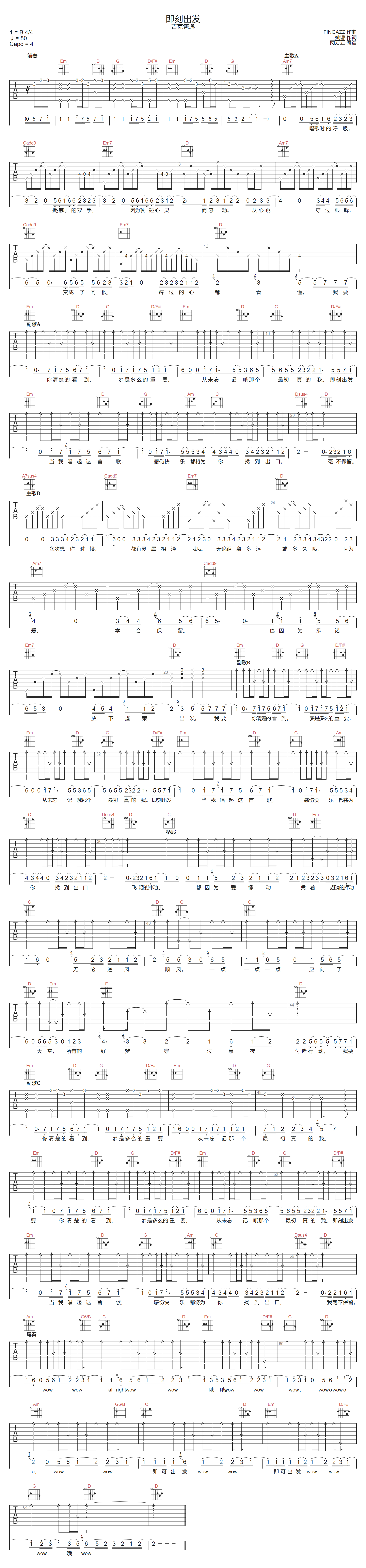 吉克隽逸《即刻出发》吉他谱_G调原版弹唱谱