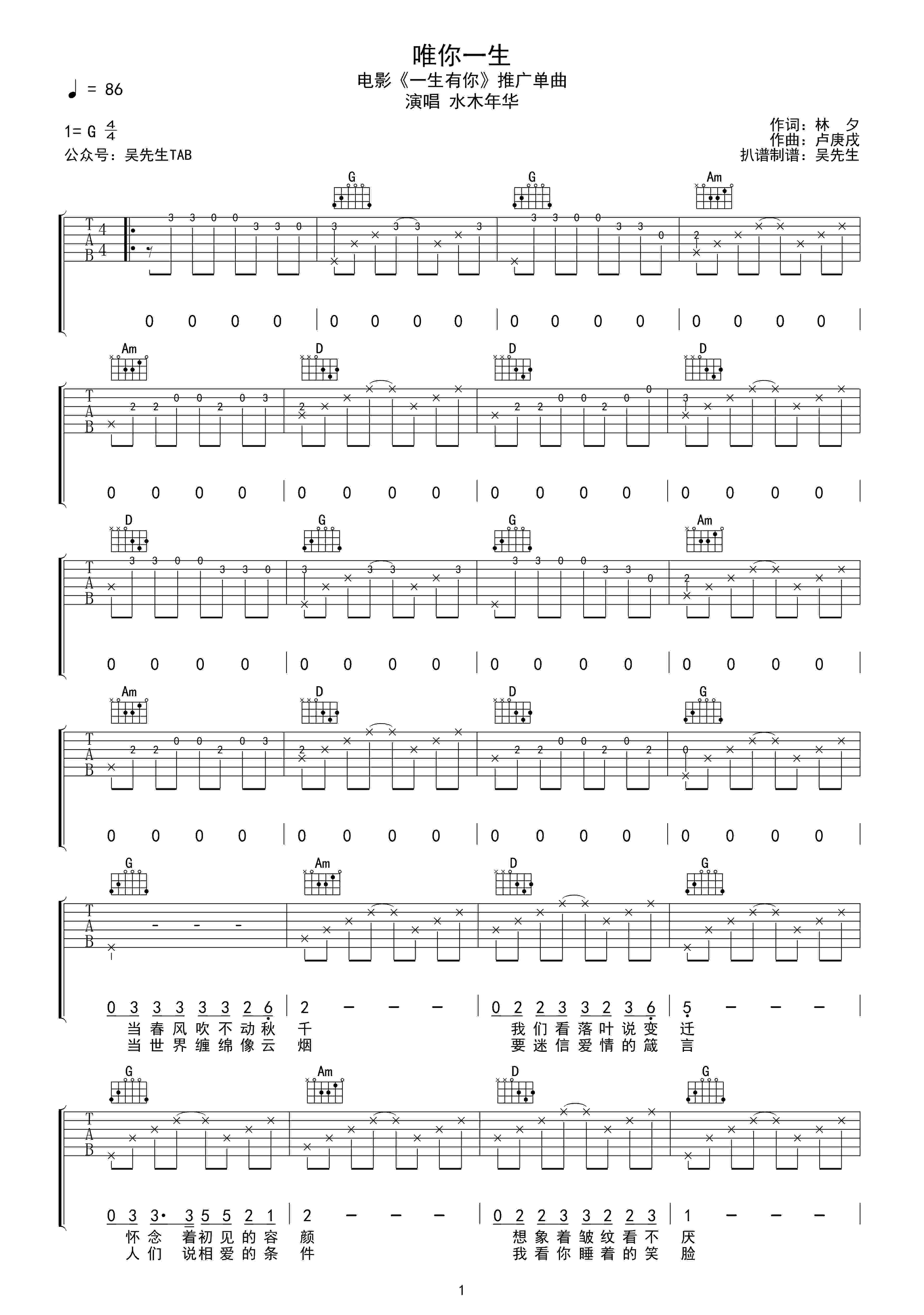 水木年华《唯你一生》吉他谱_G调原版弹唱谱