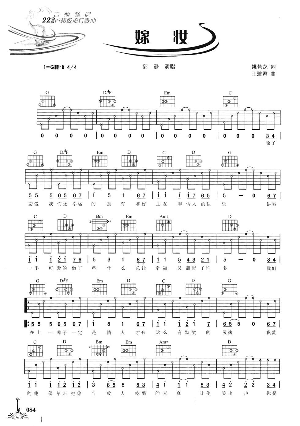 郭静《嫁妆》吉他谱_G调指法简单版弹唱谱