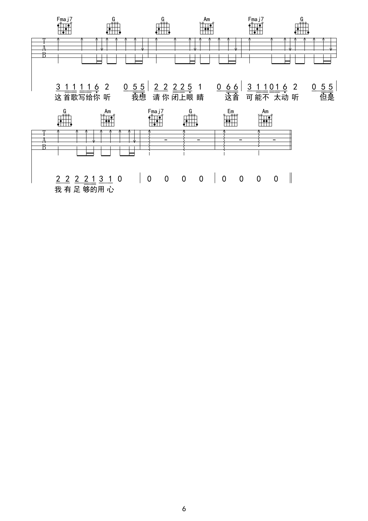 张思源《给陌生的你听》吉他谱_C调原版