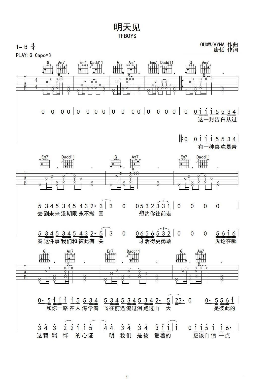 tfboys《明天见》吉他谱_调原版弹唱谱 tfboys《明天见》吉他谱_调原版弹唱谱