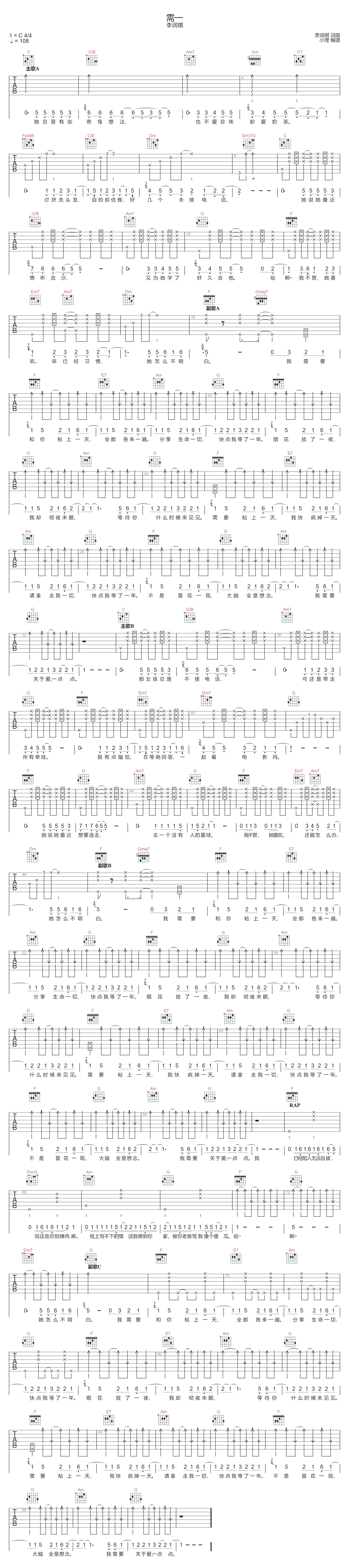 李润祺《需一》吉他谱_C调指法拍弦版弹唱谱