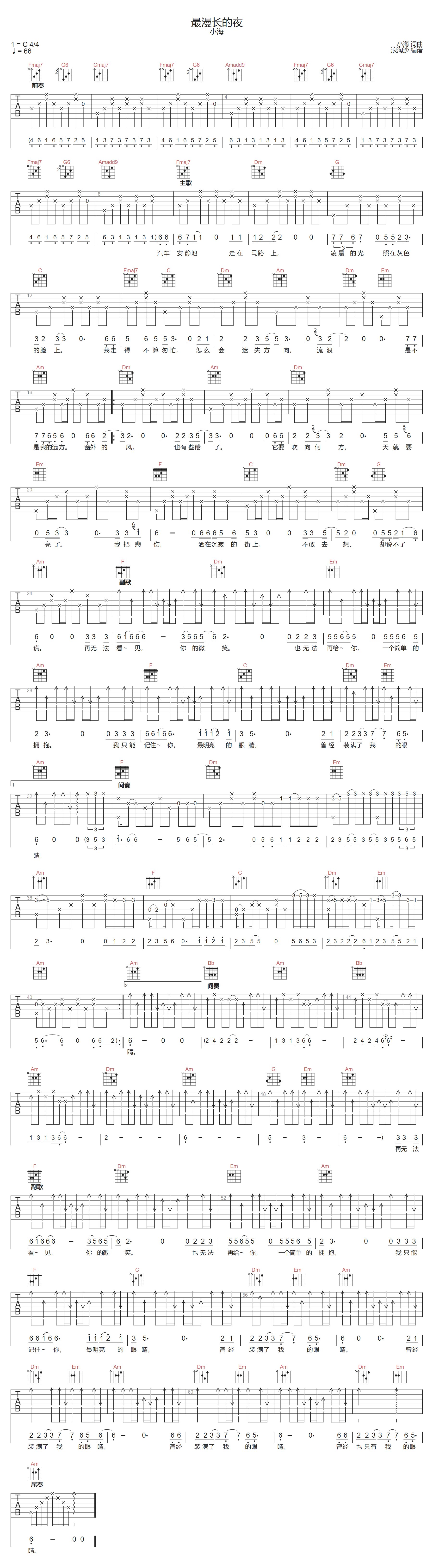 小海《最漫长的夜》吉他谱_C调指法原版弹唱谱