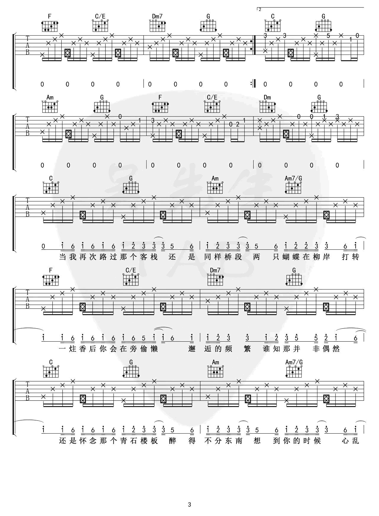 西二《京华旧梦》吉他谱_C调指法原版弹唱谱