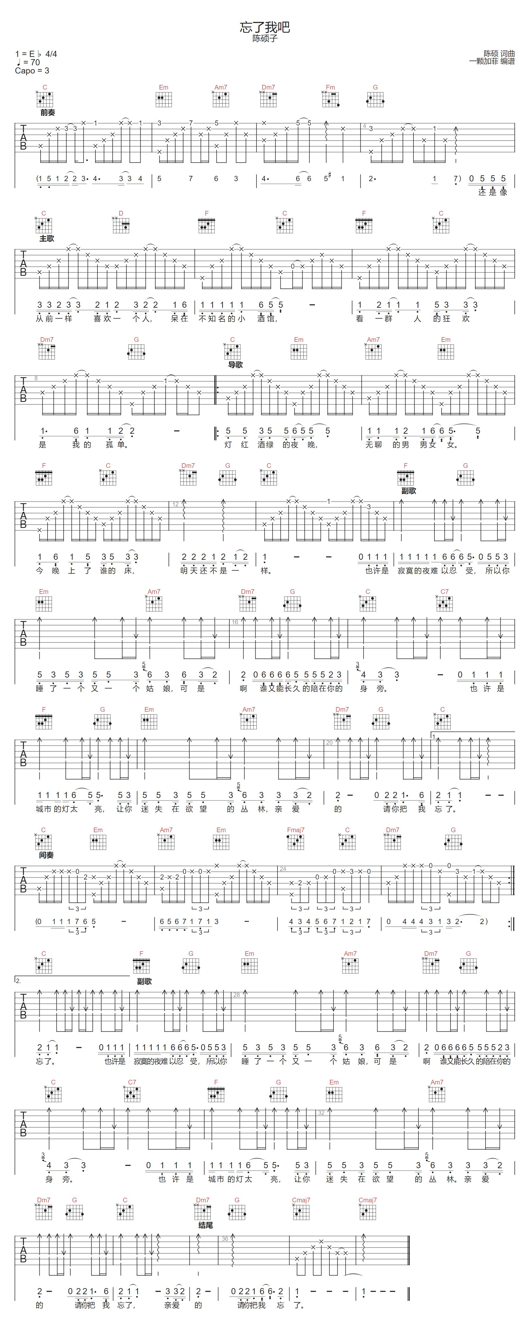 陈硕子《忘了我吧》吉他谱_C调指法原版弹唱谱