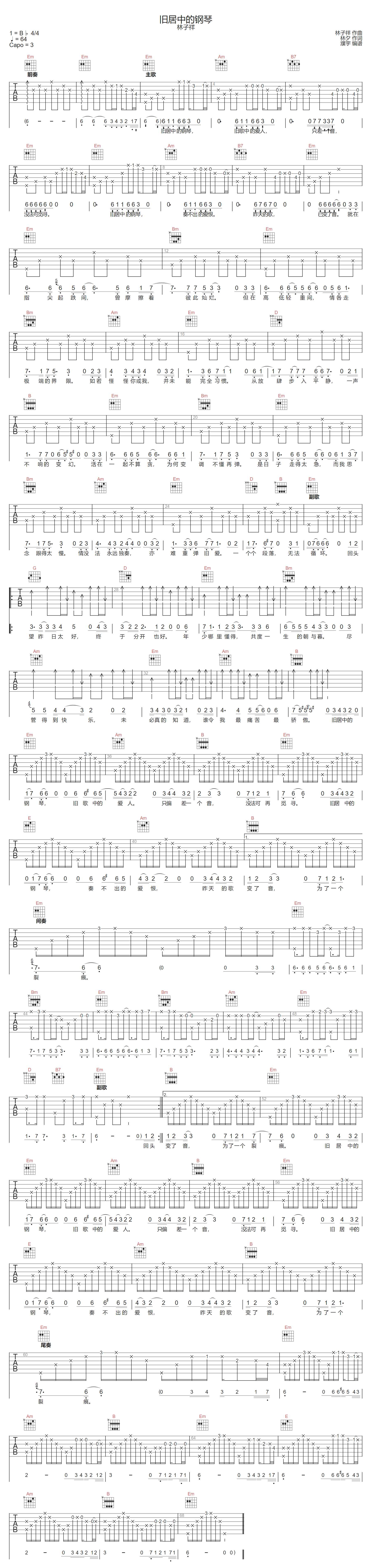 林子祥《旧居中的钢琴》吉他谱_G调原版弹唱谱 林子祥《旧居中的钢琴》吉他谱_G调原版弹唱谱