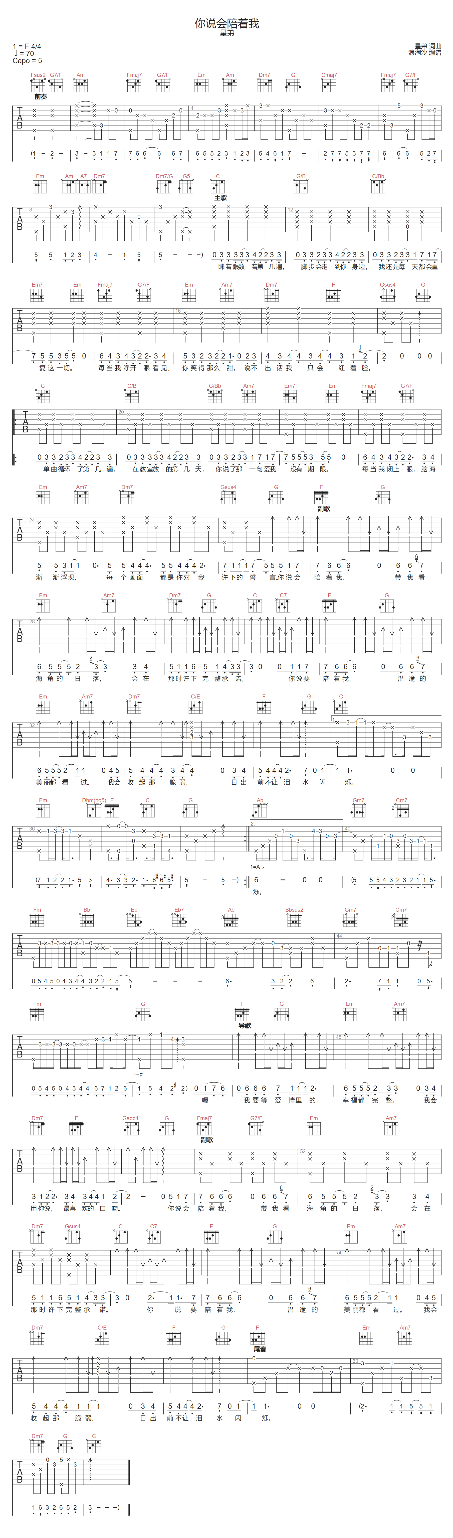 星弟《你说会陪着我》吉他谱_C调原版弹唱谱