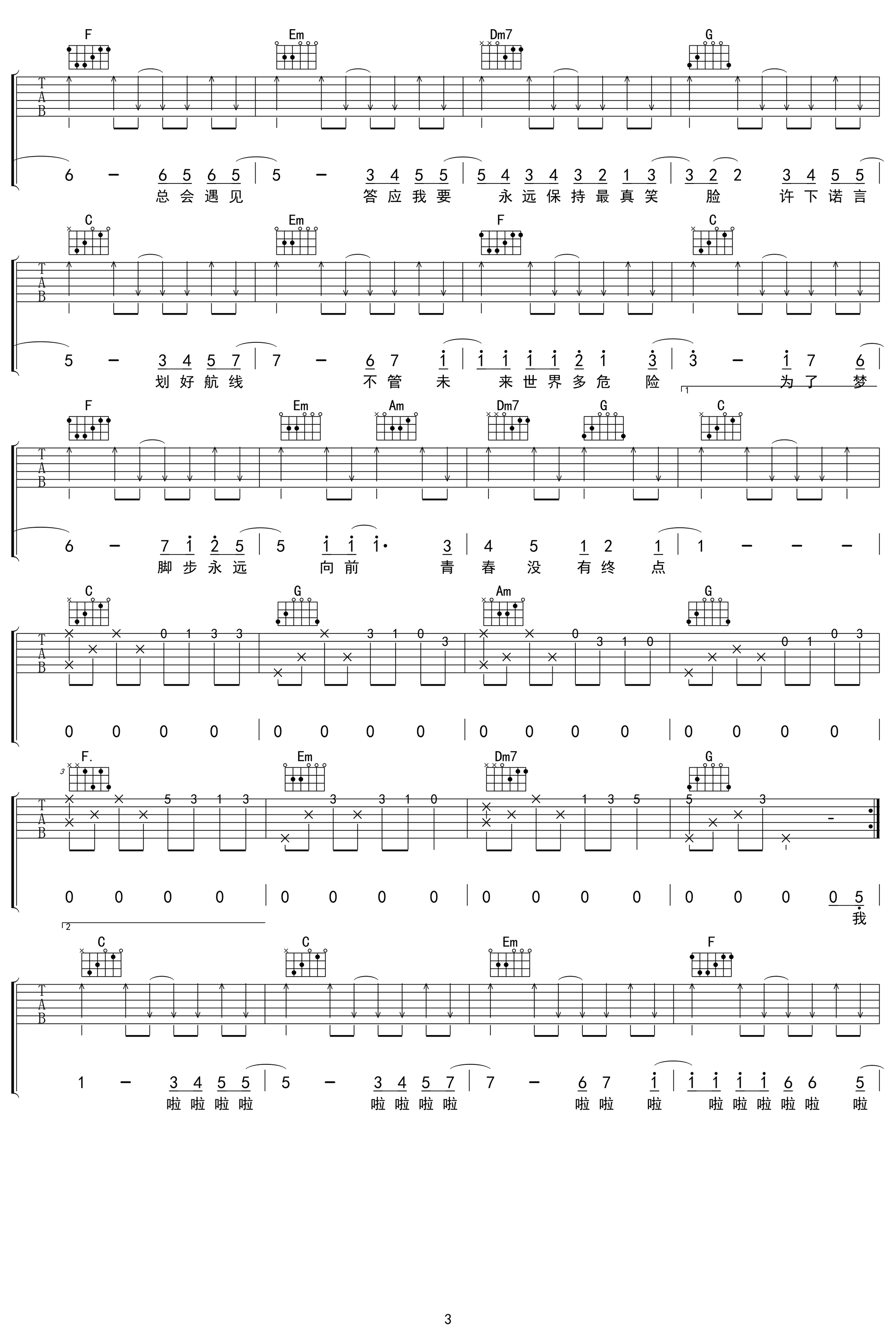 孙子涵/小5《人生下站见》吉他谱_C调原版弹唱谱